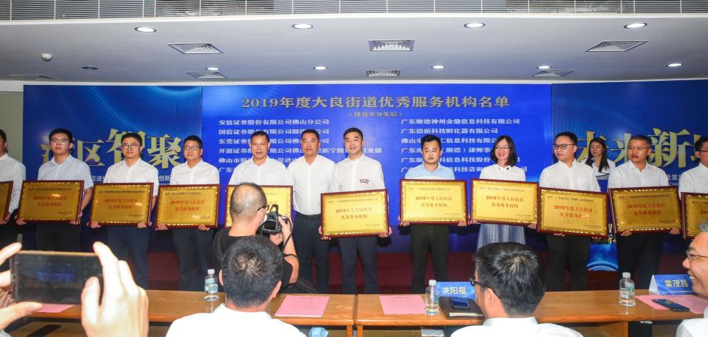 说明: E:\2020年新闻照片\科技服务 赋能未来——佛山市顺德生产力促进中心喜获“大良街道优秀服务机构”殊荣\182e207cd23ef6e5df67c163870501d.jpg 说明: E:\2020年新闻照片\科技服务 赋能未来——佛山市顺德生产力促进中心喜获“大良街道优秀服务机构”殊荣\182e207cd23ef6e5df67c163870501d.jpg