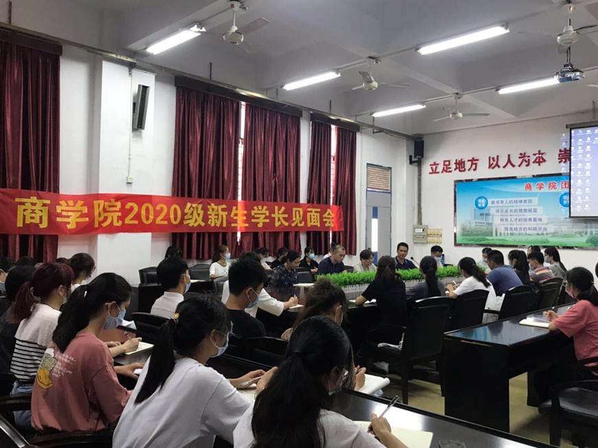 说明: D:\搜狗高速下载\9月2日 坚守信念 不忘初心——商学院举行2020级新生学长见面会\会议现场.jpg