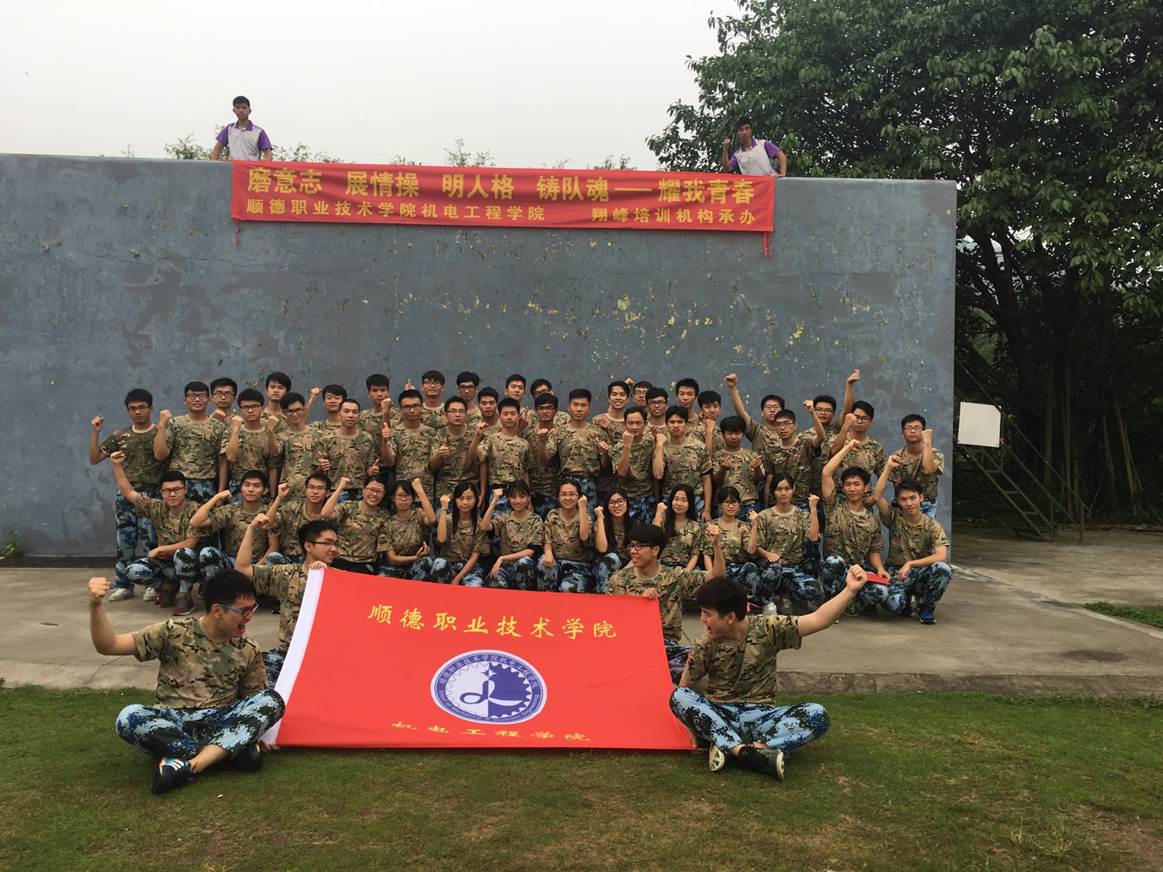 说明: F:\5月20日机电工程学院2017年学生素养户外拓展培训圆满结束\5、加油,团队.JPG