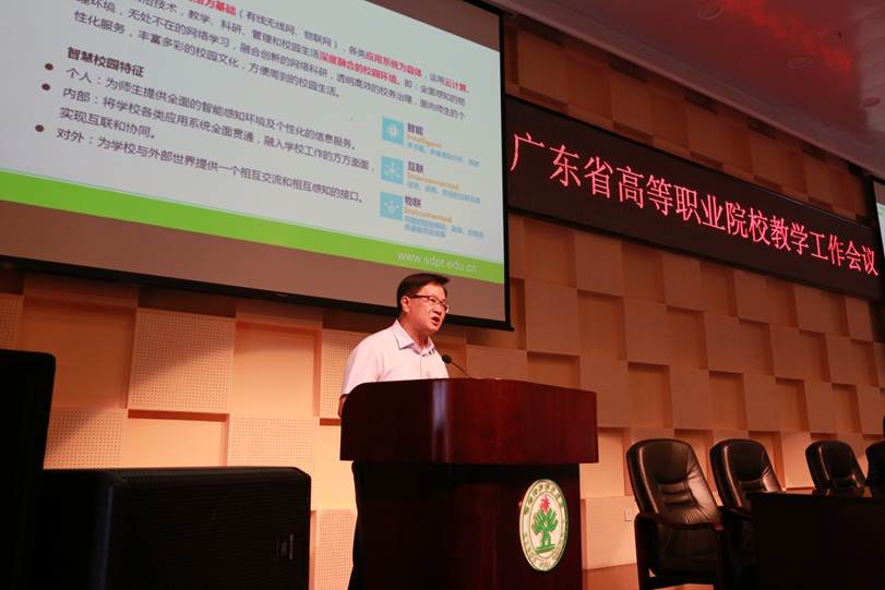 说明: F:\7月14日 2017广东省高等职业院校教学工作会议在德赢举行\选\3夏伟校长发言,介绍顺职院智慧校园建设.JPG