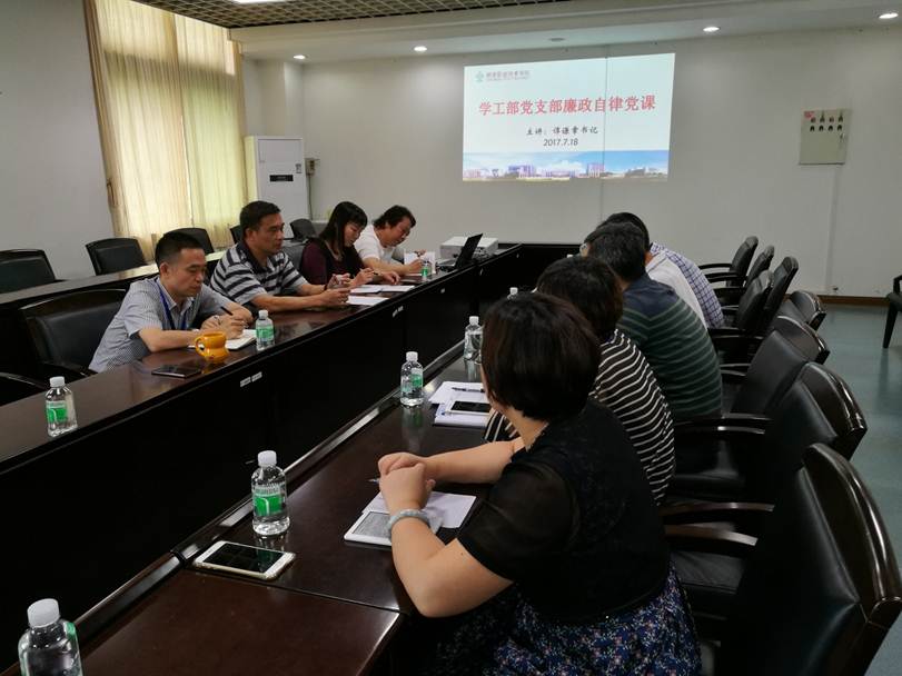 说明: F:\Users\Administrator\Desktop\2017年7月18日德赢纪委谭谦章书记为学工部党支部上廉政自律党课\学校纪委谭谦章书记为学工部党支部上廉政自律党课.jpg