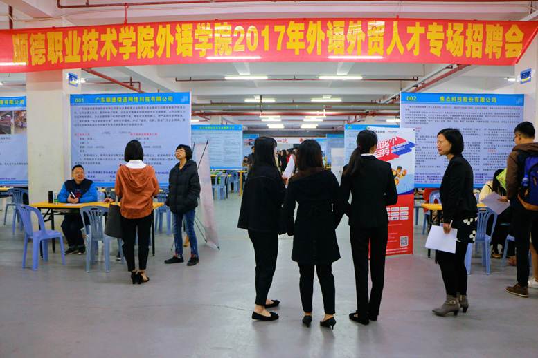 说明: F:\外语学院成功举办2017年外语外贸人才专场招聘会（修改后）\IMG_0657.jpg