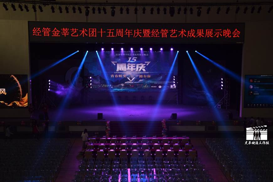 说明: D:\2018年新闻\4月18日 青春蜕变，一路有你——经济管理学院金莘艺术团十五周年庆暨经济管理学院艺术成果展示晚会圆满落幕\晚会现场.jpg