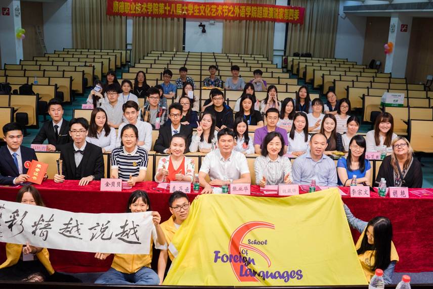 说明: D:\2018年新闻\2018年4月26日+点亮灯塔 青春启航——德赢第十八届大学生文化艺术节之超级演说家第四季决赛圆满落幕\活动合影.jpg