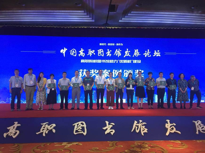 说明: D:\2018年新闻\德赢图书馆喜获“中国高职图书馆发展论坛(2018)”多个赛项第一\案例一等奖颁奖现场1.jpg