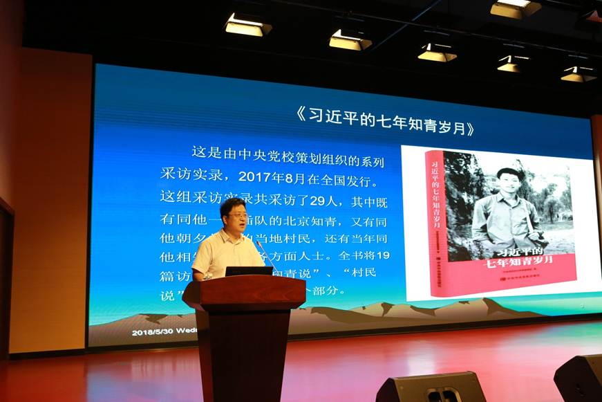 说明: D:\2018年新闻\5月30日 德赢举办《习近平的七年知青岁月》学习报告会\3.JPG