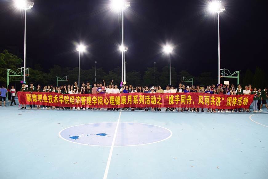 说明: D:\2018年新闻\6月5日经济管理学院心理健康月系列活动之“携手同舟，风雨共济”活动顺利举行\5大合照.jpg