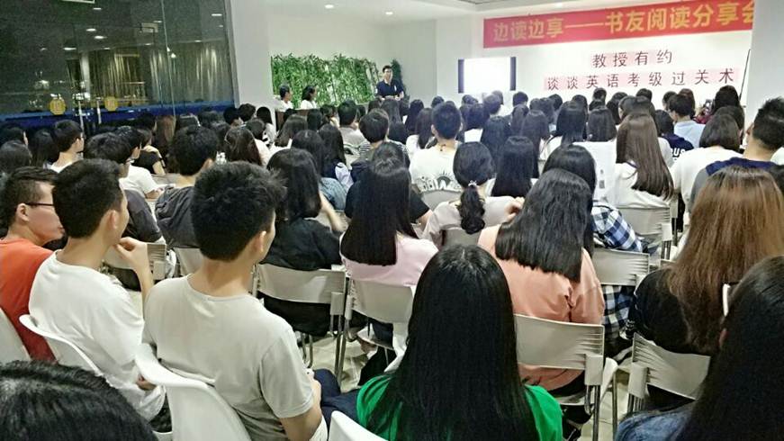 说明: D:\2018年新闻\4.23世界读书日活动总结新闻\边读边享”——教授有约：谈谈英语考级过关术活动现场.jpg