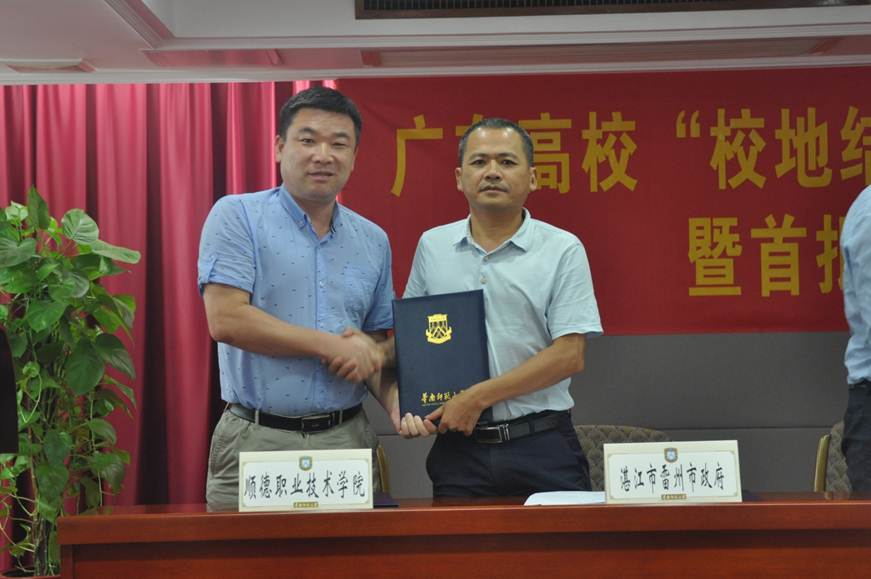 说明: F:\我的文档\Tencent Files\516145795\FileRecv\德赢与雷州市政府成为广东省“校地共建 实践育人”计划首批结对单位\DSC_0184.JPG
