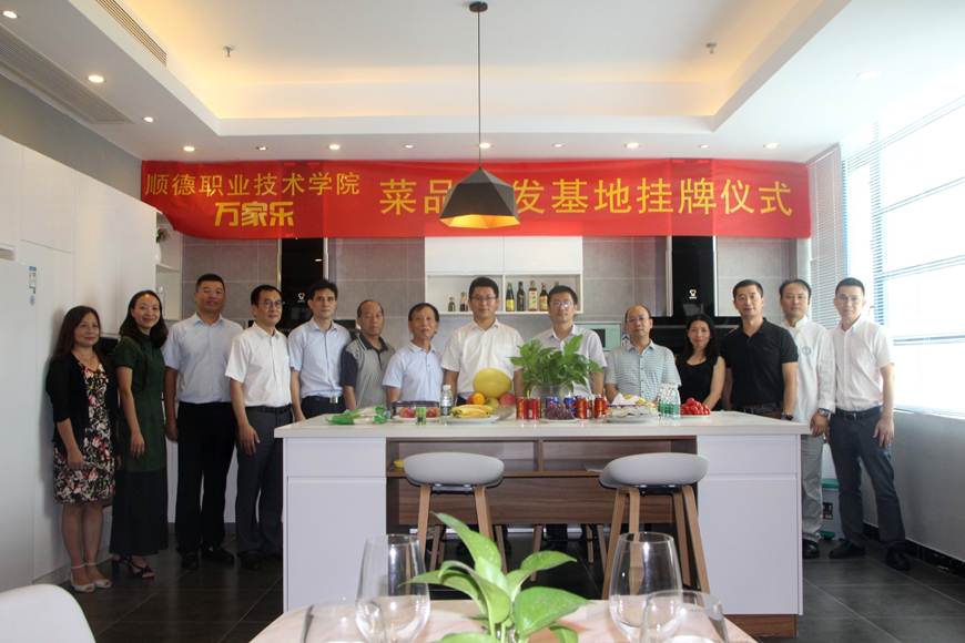 说明: D:\2018年新闻\9月7日 德赢与万家乐智慧厨房菜品研发基地挂牌仪式顺利举行\2揭牌仪式活动嘉宾合影.JPG