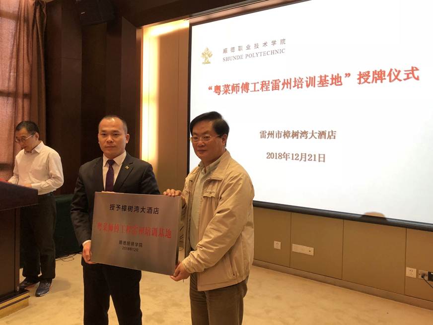 说明: D:\2018年新闻\(新闻稿)落实“粤菜师傅”工程,助力精准扶贫——顺德职业技术学院赴雷州开展精准扶贫活动\576155767540696673.jpg