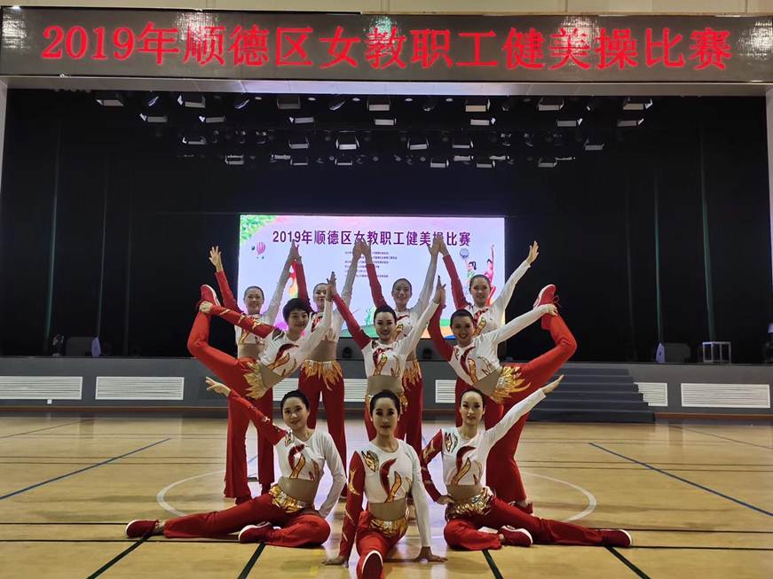 说明: D:\2019年新闻\190409 工会 德赢代表队在2019年顺德区女教职工健美操比赛中获得佳绩\2、现场.JPG