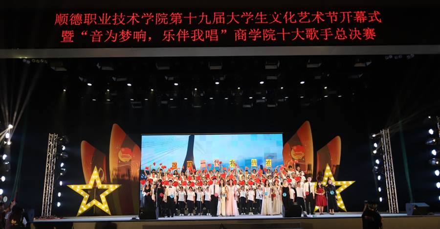说明: D:\2019年新闻\20190424德赢第十九届大学生文化艺术节开幕式暨“音为梦响,乐伴我唱”商学院十大歌手总决赛顺利举行\4大合唱《强国一代有我在》.jpg