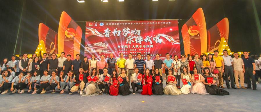 说明: D:\2019年新闻\20190424德赢第十九届大学生文化艺术节开幕式暨“音为梦响,乐伴我唱”商学院十大歌手总决赛顺利举行\11大合照.jpg