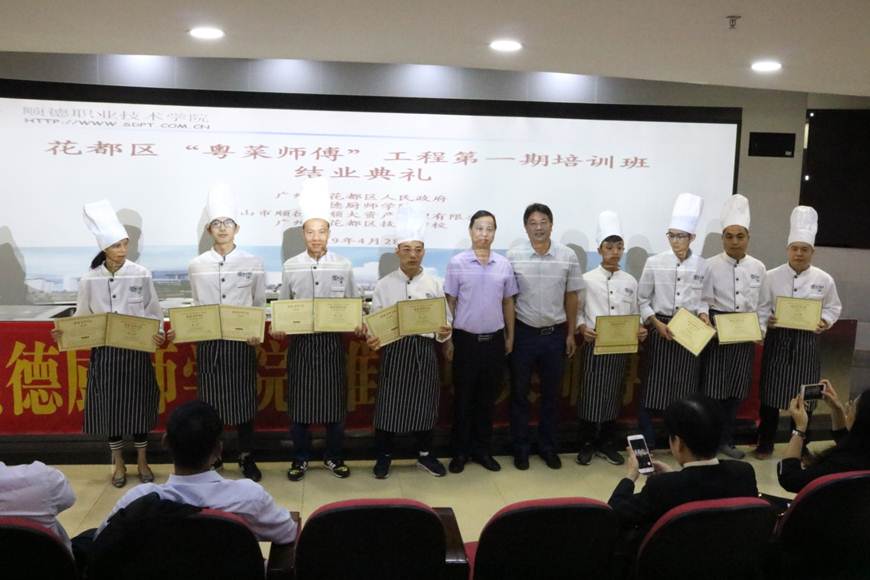 说明: D:\2019年新闻\顺大公司 顺德厨师学院花都区“粤菜师傅”工程第一期结业典礼在德赢举行\顺德区、花都区领导与学员结业留影.JPG