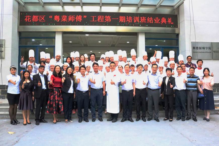 说明: D:\2019年新闻\顺大公司 顺德厨师学院花都区“粤菜师傅”工程第一期结业典礼在德赢举行\大合影.jpg