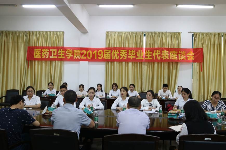 说明: D:\2019年新闻\5.30医药卫生学院组织召开2019届优秀毕业生座谈会\会议现场.JPG