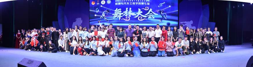 说明: D:\2019年新闻\6月11日第七届舞林大会决赛圆满落幕新闻稿\大合照.jpg