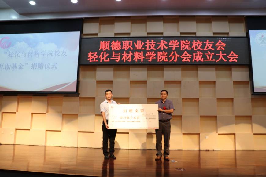 说明: D:\2019年新闻\轻化与材料学院校友分会成立报道\捐赠支票.JPG