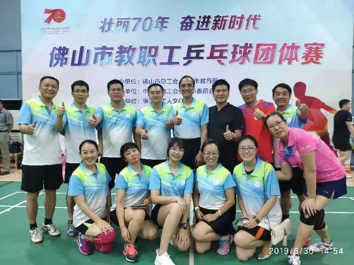 说明: D:\2019年新闻\190630工会 德赢教职工乒乓球队问鼎佛山市教育系统冠军宝座新闻\2、合影.png