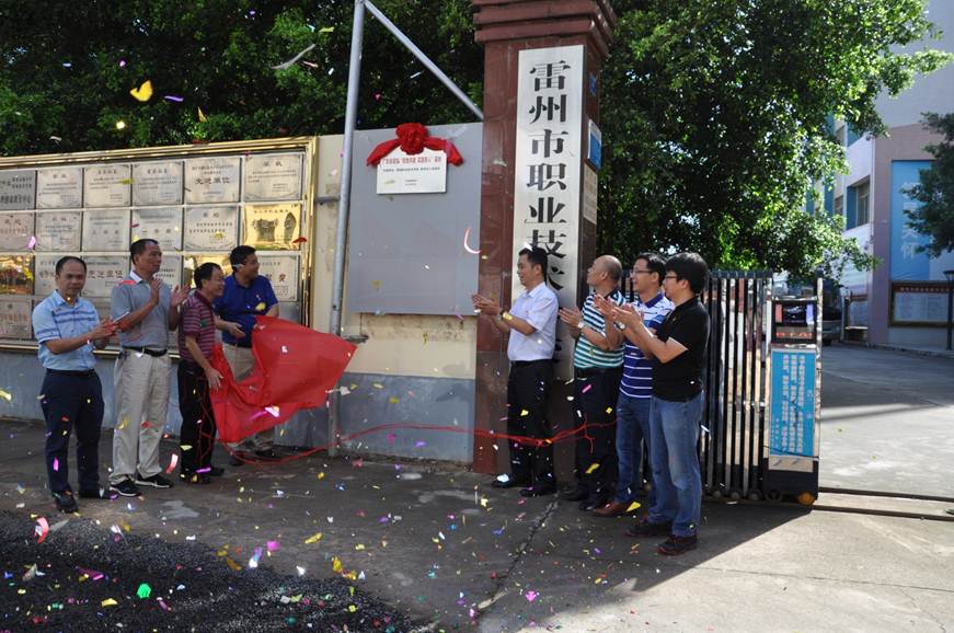 说明: D:\2019年新闻\(7.8)共建实践育人基地 助力精准扶贫工作——顺德职业技术学院赴雷州开展精准扶贫慰问活动(新闻稿)\为广东省高校“校地共建 实践育人”基地(雷州市职业高级中学)揭牌.JPG
