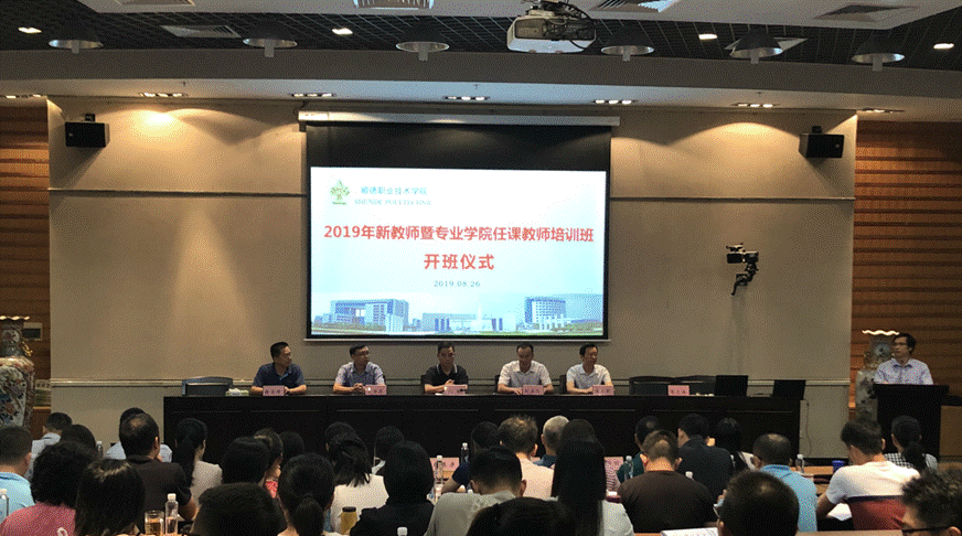 说明: D:\2019年新闻\德赢成功举办2019年新教师暨专业学院任课教师培训班\01开班仪式.png