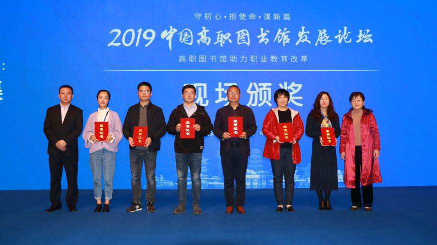 说明: D:\2019年新闻\2019年10月17日德赢图书馆在“中国高职图书馆发展论坛（2019）” 中喜获佳绩\颁奖现场.jpg