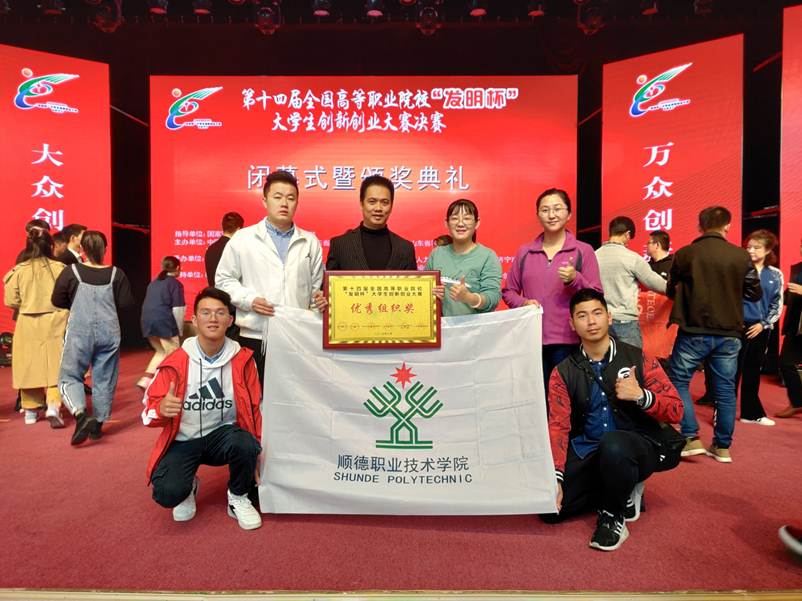 说明: D:\2019年新闻\10月27日 德赢参加第十四届全国高等职业院校“发明杯”大学生创新创业大赛再创佳绩\获奖合影.jpg