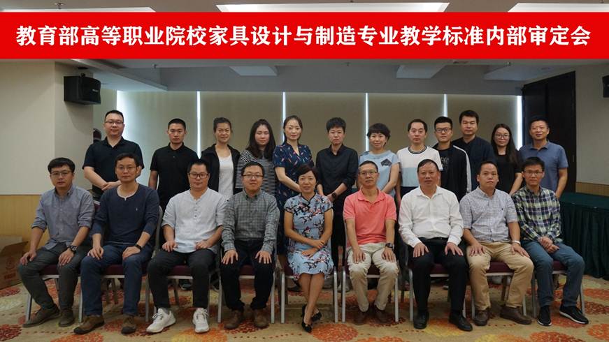 说明: D:\2019年新闻\10月28日 德赢牵头的教育部高等职业院校家具设计与制造专业教学标准内部审定会顺利召开\5809dbdff1ee1344afe6823f2805246.jpg