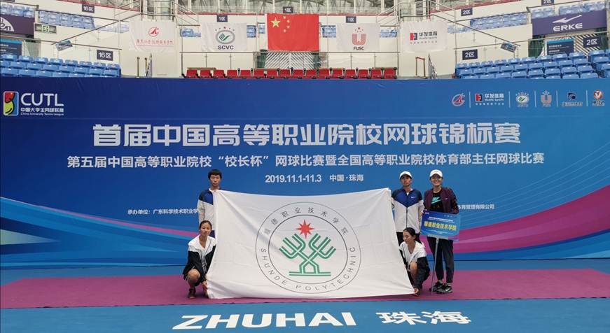 说明: D:\2019年新闻\德赢网球队在首届中国高等职业院校网球锦标赛中获三等奖\a78376cf194c476761f5da30020d849.jpg