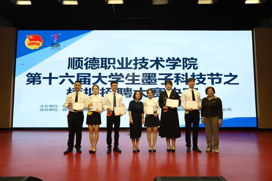 说明: D:\2019年新闻\11月12日 顺德职业技术学院第十六届大学生墨子科技节之模拟招聘大赛决赛顺利举行\4嘉宾颁奖.jpg