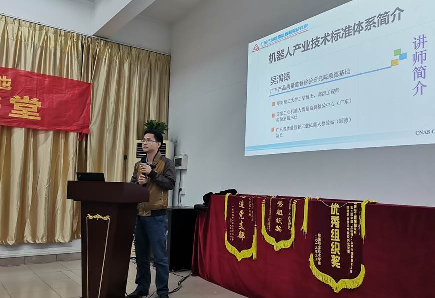 说明: D:\2019年新闻\20191119能源与汽车工程学院党总支开展“学检结合 党建引领”质量强国科普讲堂活动之机器人专业技术标准体系简介\吴清峰同志讲座中.jpg